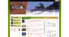 Desktop Screenshot of kochinoyado.or.jp