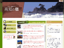 Tablet Screenshot of kochinoyado.or.jp